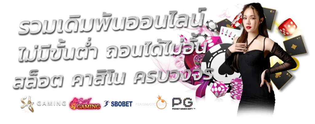 windragon โปรโมชั่น
