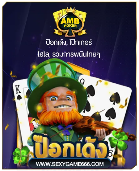 amb-poker by สล็อต beo999